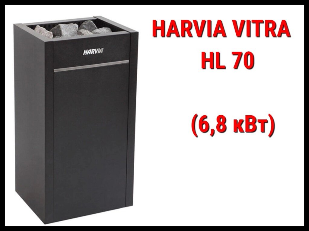 Электрическая печь Harvia Vitra HL 70 под выносной пульт управления (Мощность 6,8 кВт, объем 5-10 м3) от компании Welland - фото 1