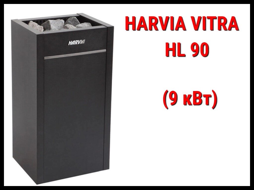 Электрическая печь Harvia Vitra HL 90 под выносной пульт управления (Мощность 9 кВт, объем 8-14 м3) от компании Welland - фото 1