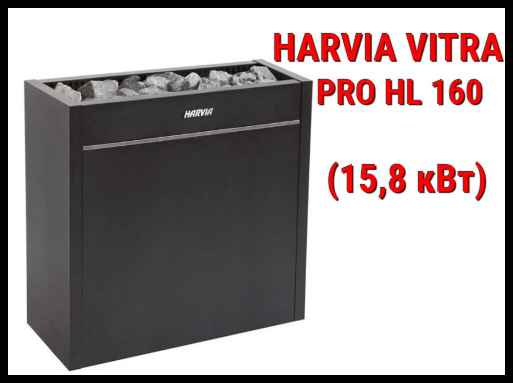 Электрическая печь Harvia Vitra Pro HL 160 под выносной пульт управления (Мощность 15,8 кВт, объем 16-25 м3) от компании Welland - фото 1