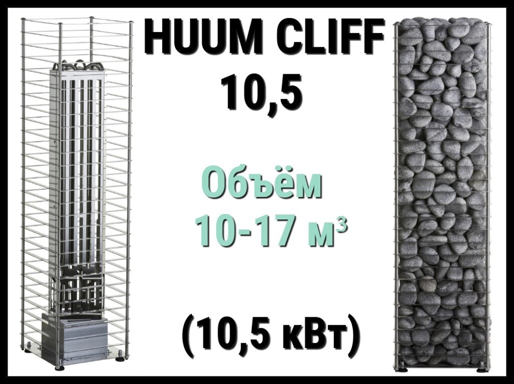 Электрическая печь Huum Cliff 10,5 под выносной пульт управления (Мощность 10,5 кВт, объем 10-17 м3) от компании Welland - фото 1