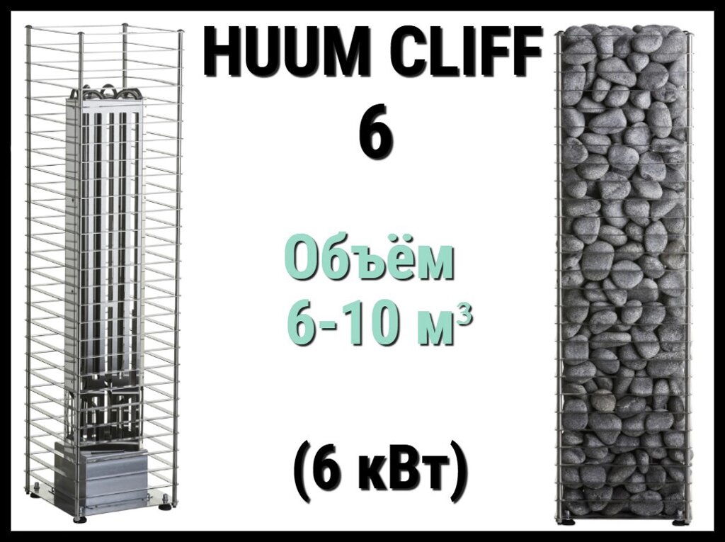 Электрическая печь Huum Cliff 6 под выносной пульт управления (Мощность 6 кВт, объем 6-10 м3) от компании Welland - фото 1