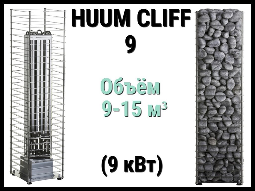 Электрическая печь Huum Cliff 9 под выносной пульт управления (Мощность 9 кВт, объем 9-15 м3) от компании Welland - фото 1