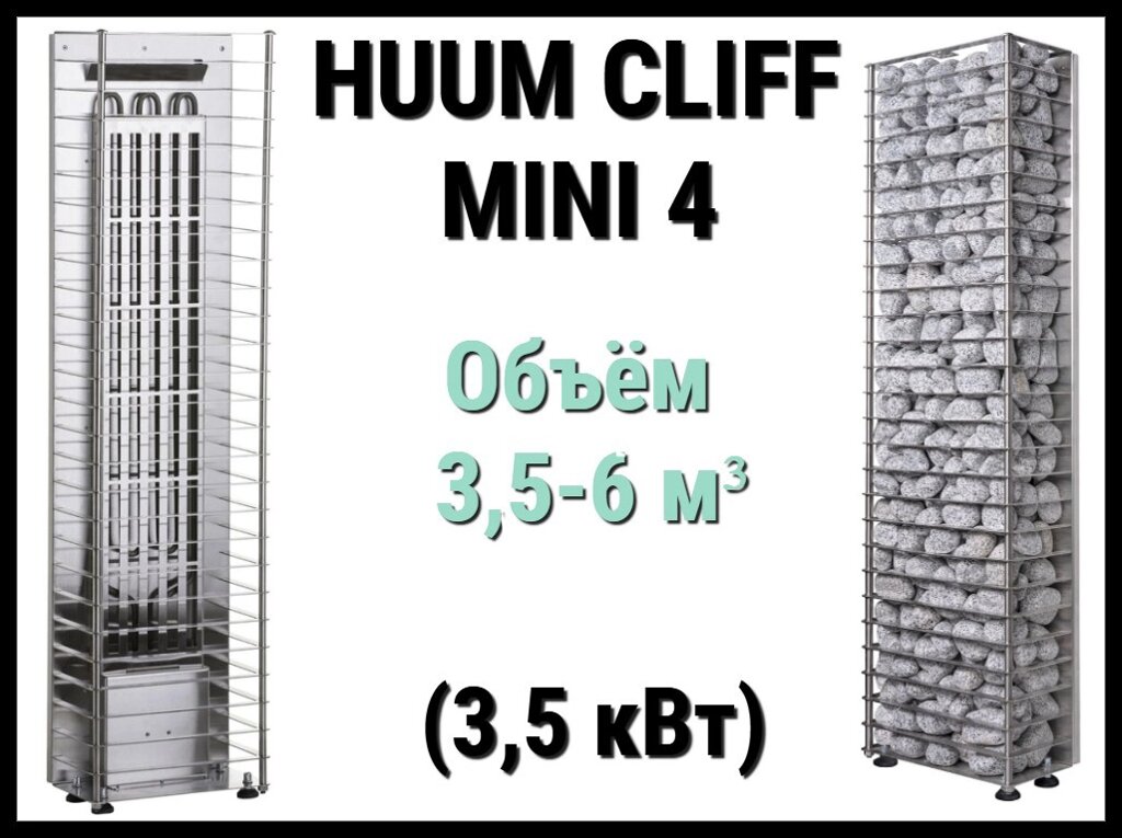 Электрическая печь Huum Cliff mini 4 под выносной пульт управления (Мощность 3,5 кВт, объем 3,5-6 м3) от компании Welland - фото 1