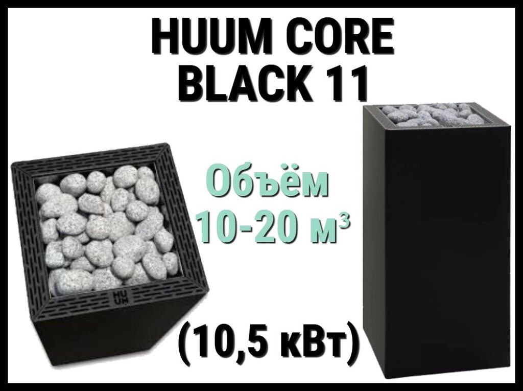 Электрическая печь Huum Core Black 11 под выносной пульт управления (Мощность 10,5 кВт, объем 10-20 м3) от компании Welland - фото 1