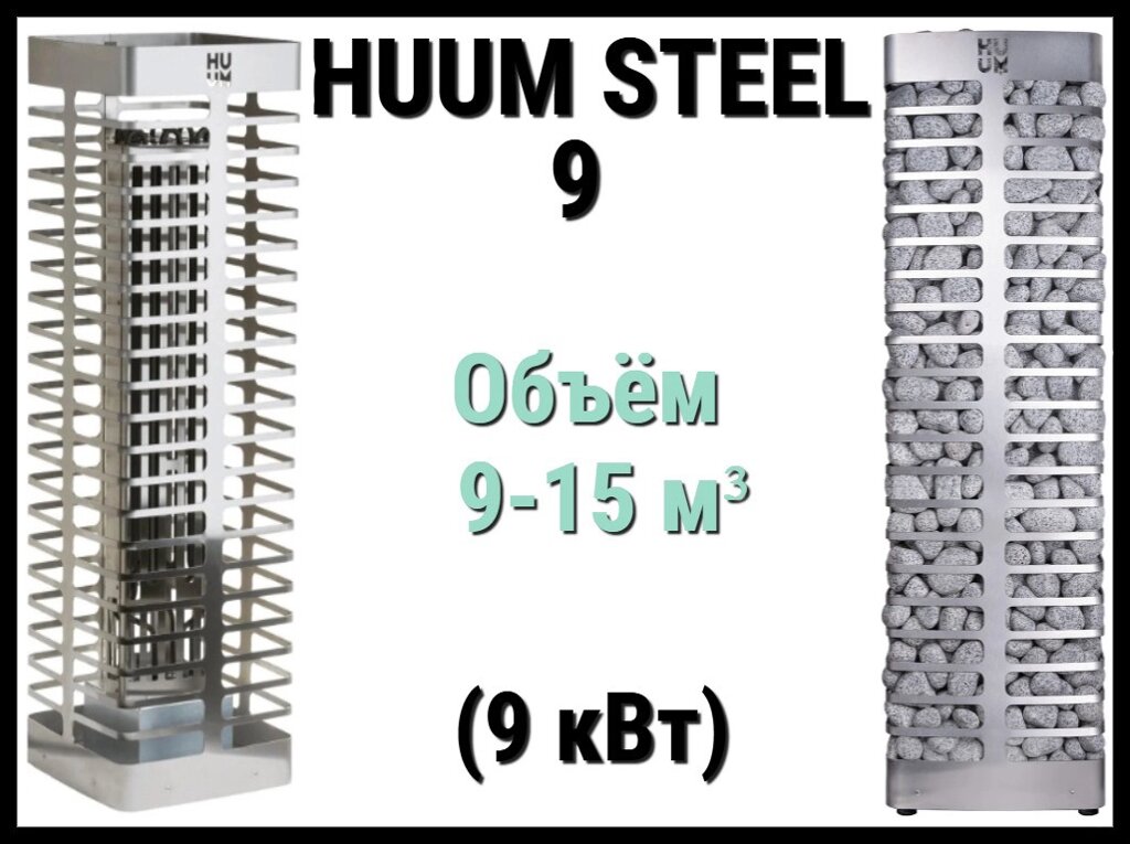 Электрическая печь Huum Steel 9 под выносной пульт управления (Мощность 9 кВт, объем 9-15 м3) от компании Welland - фото 1