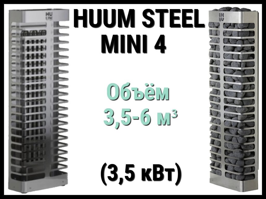 Электрическая печь Huum Steel mini 4 под выносной пульт управления (Мощность 3,5 кВт, объем 3,5-6 м3) от компании Welland - фото 1