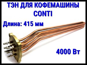 Электрический ТЭН Conti (4000 Вт, длина: 415 мм) для кофемашины