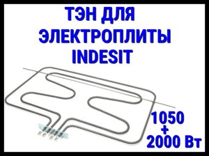 Электрический ТЭН Indesit (1050+2000 Вт) для электрической плиты/духовки