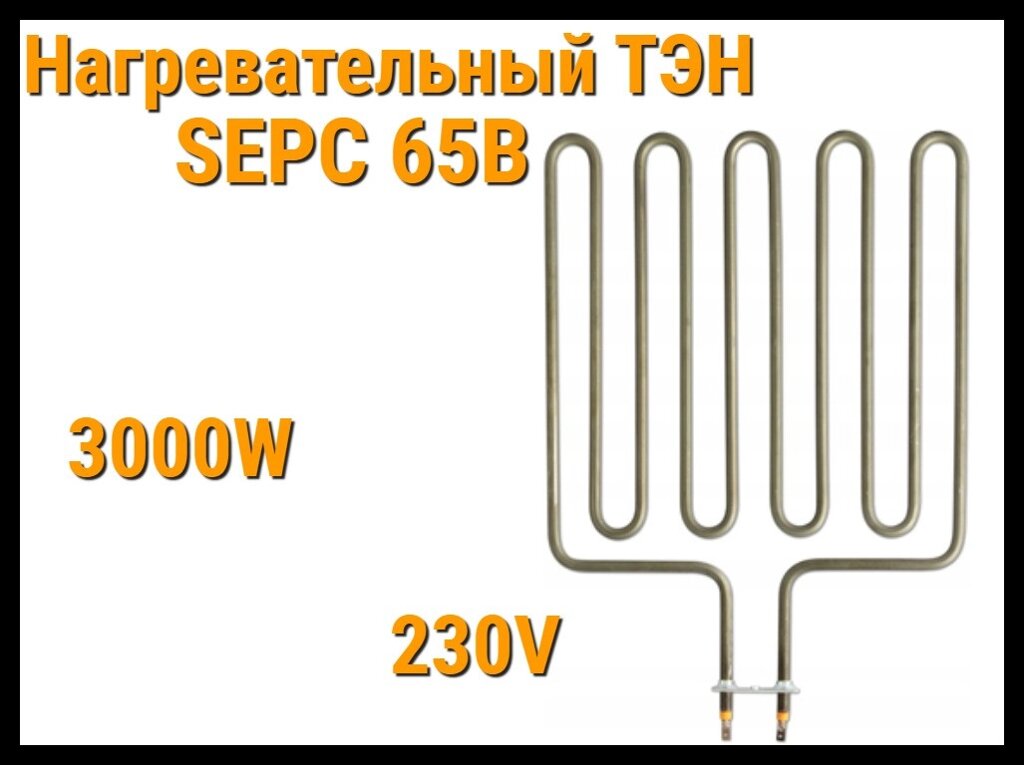 Электрический ТЭН SEPC 65B (3000W, 230V) для печей Harvia от компании Welland - фото 1