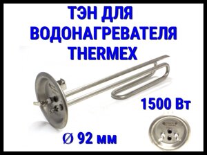 Электрический ТЭН Thermex 19TX (1500 Вт, диаметр: 92 мм) для водонагревателя/ бойлера