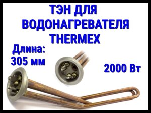 Электрический ТЭН Thermex 20TX (2000 Вт, длина: 305 мм, диаметр: 64 мм) для водонагревателя/ бойлера