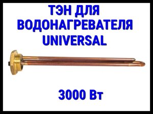 Электрический ТЭН Universal 74UN (3000 Вт) для водонагревателя/ бойлера