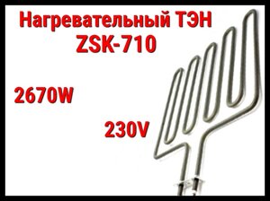 Электрический ТЭН ZSK-710 (2670W, 230V) для печей Harvia