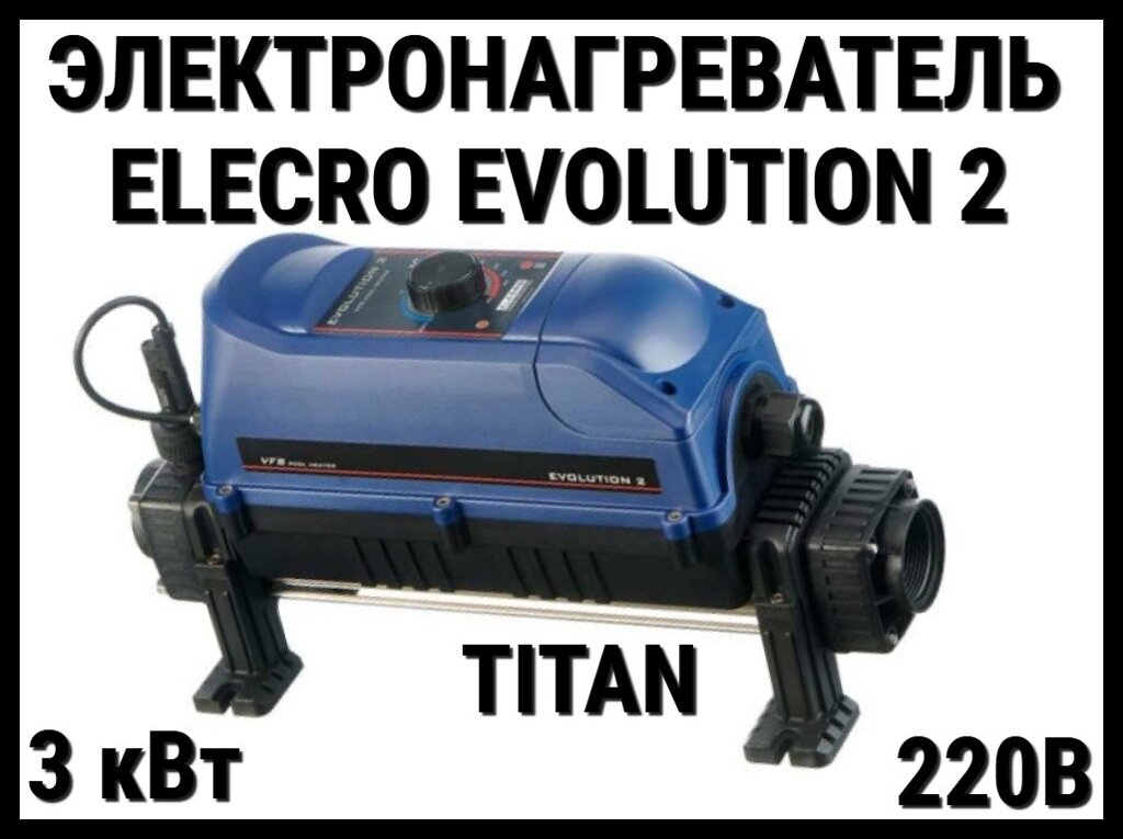 Электронагреватель Elecro Evolution 2 Titan E2-1-3 для бассейна (3 кВт, однофазный) от компании Welland - фото 1