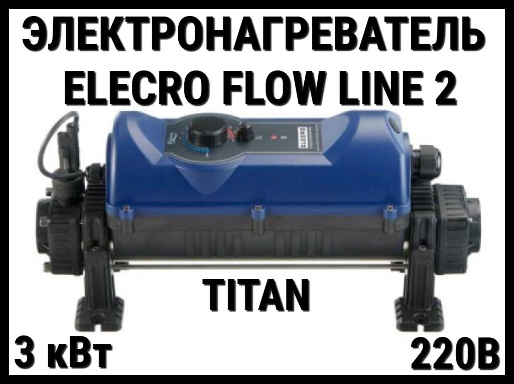 Электронагреватель Elecro Flow Line 2 Titan FL2-1-3 для бассейна (3 кВт, однофазный) от компании Welland - фото 1