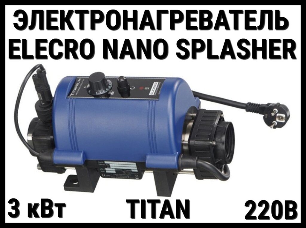 Электронагреватель Elecro Nano Splasher Titan 3 для бассейна (3 кВт, однофазный) от компании Welland - фото 1