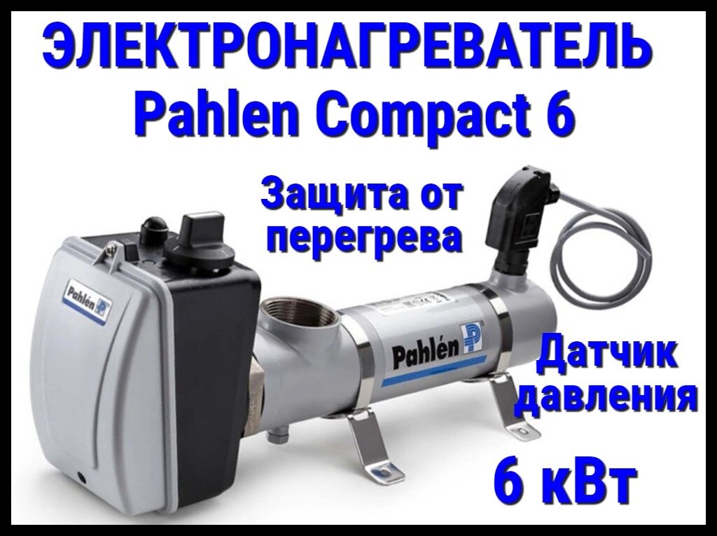 Электронагреватель нерж. сталь Pahlen Compact 6 для бассейна (6 кВт, датчик давления, защита от перегрева) от компании Welland - фото 1