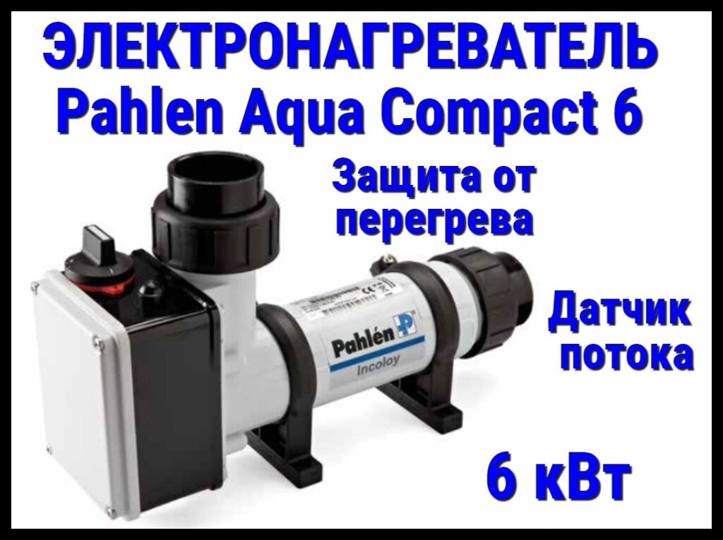 Электронагреватель пластиковый Pahlen Aqua Compact 6 для бассейна (6 кВт, датчик потока, защита от перегрева) от компании Welland - фото 1