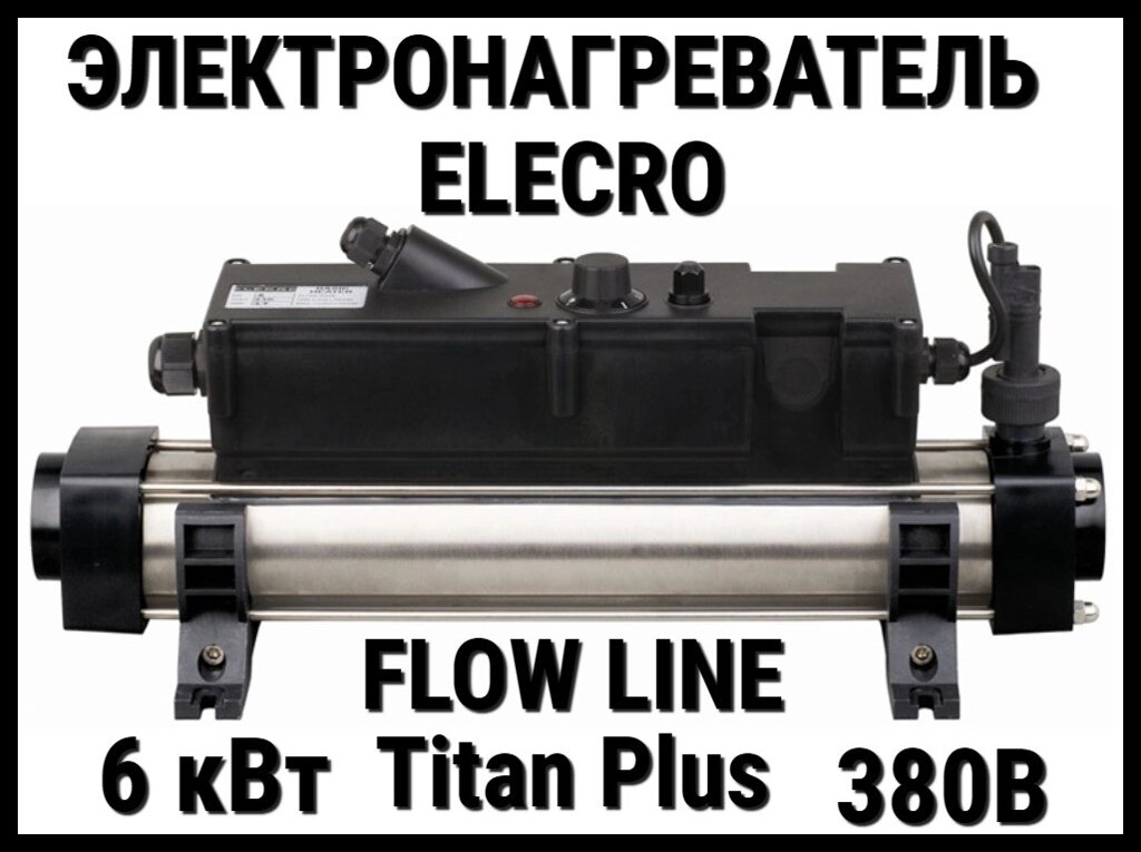 Электронагреватель титановый Elecro Flow Line Titan Plus T36B для бассейна (6 кВт, трёхфазный) от компании Welland - фото 1