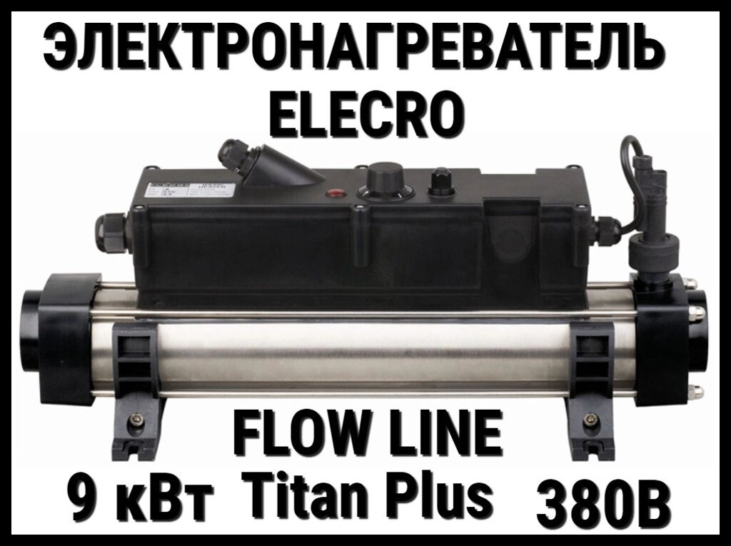 Электронагреватель титановый Elecro Flow Line Titan Plus T39B для бассейна (9 кВт, трёхфазный) от компании Welland - фото 1