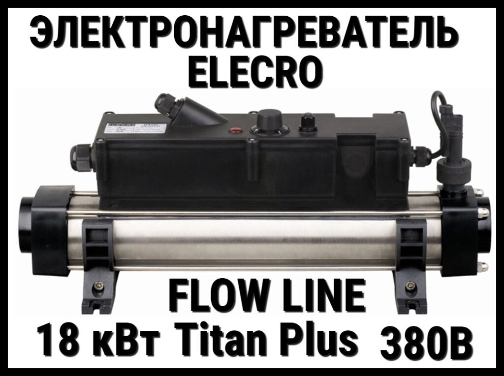 Электронагреватель титановый Elecro Flow Line Titan Plus T3CB для бассейна (18 кВт, трёхфазный) от компании Welland - фото 1