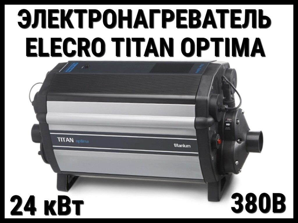 Электронагреватель титановый Elecro Titan Optima C-24 для бассейна (24 кВт, трёхфазный) от компании Welland - фото 1