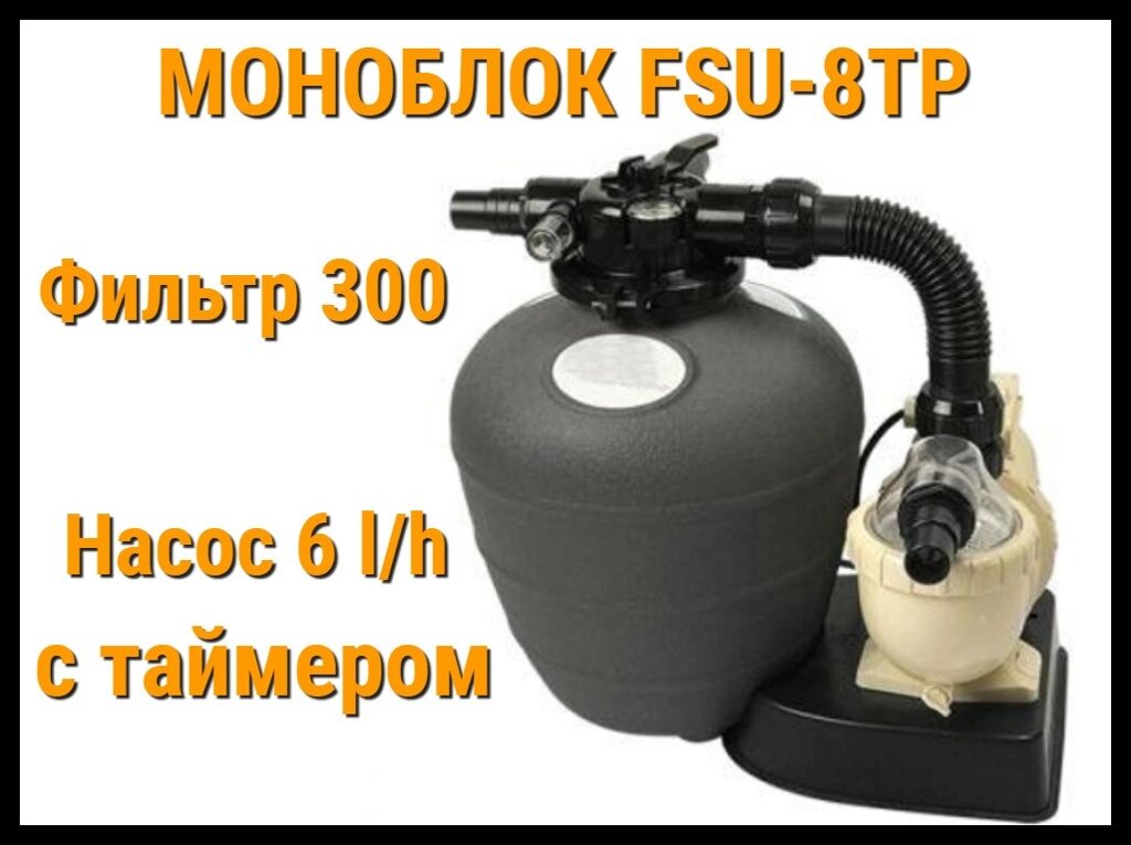 Фильтровальная установка FSU-8TP для бассейна (Производительность 8,0 м3/ч, моноблок) от компании Welland - фото 1