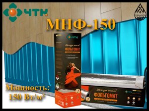 Фольгированный нагревательный мат МНФ 150 (Мощность: 150 Вт/м²