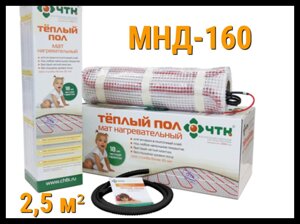 Греющий двухжильный мат МНД 160 - 2,5 кв. м (Площадь: 2,5 м2; мощность: 400 Вт)