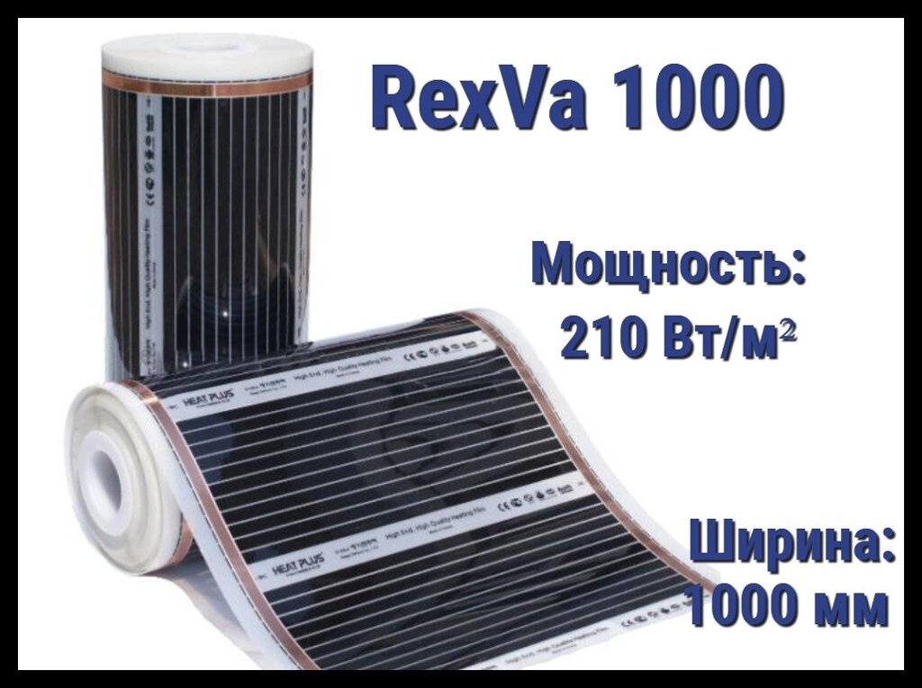 Инфракрасная нагревательная пленка RexVa 1000 (Ширина: 1000 мм., мощность: 210 Вт/м2) от компании Welland - фото 1