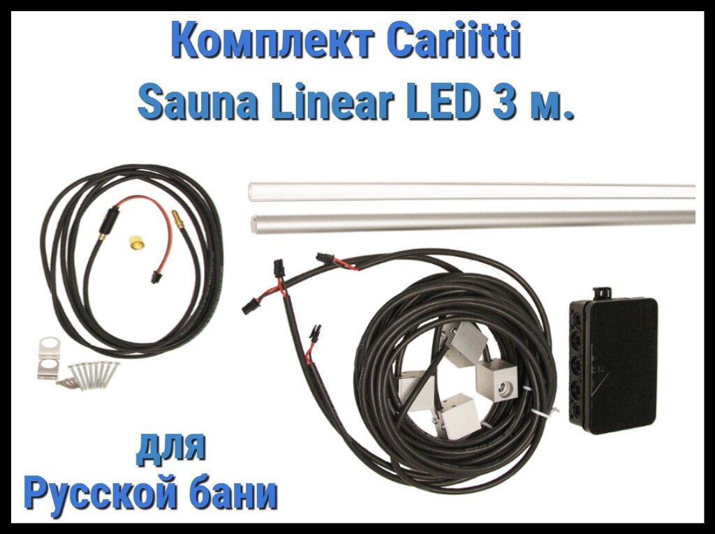 Комплект Cariitti Sauna Linear Led 3М для русской бани (для подсветки полков) от компании Welland - фото 1