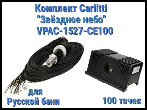 Комплект Cariitti VPAC-1527-CE100 Звёздное небо для Русской бани (100 точек - 1 мм,