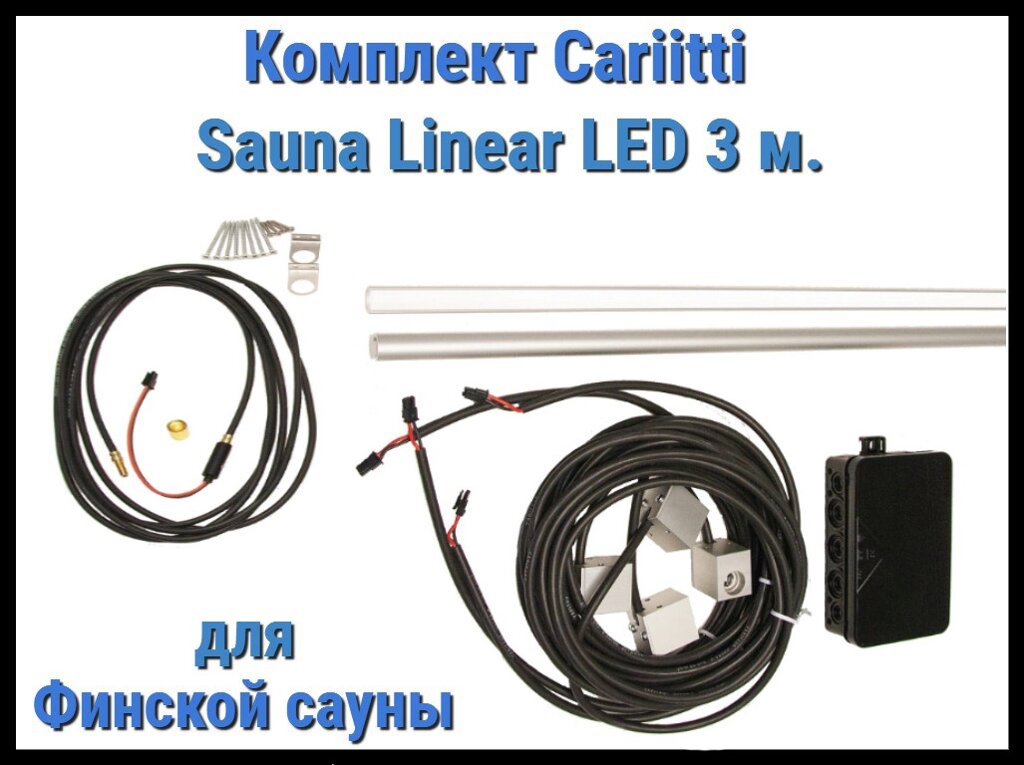 Комплект для финской сауны Cariitti Sauna Linear Led 3М (для подсветки полков) от компании Welland - фото 1