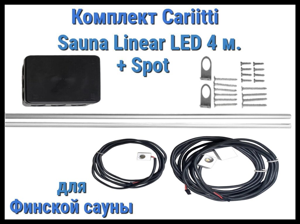 Комплект для финской сауны Cariitti Sauna Linear Led 4М + Spot (для подсветки полков) от компании Welland - фото 1