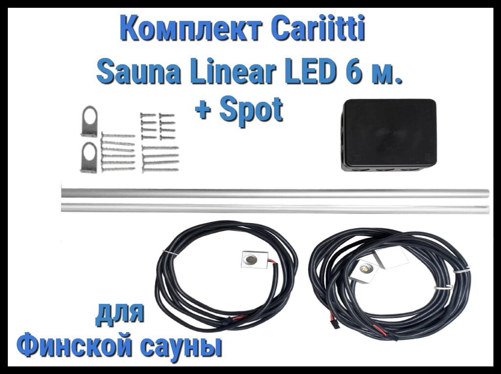 Комплект для финской сауны Cariitti Sauna Linear Led 6М + Spot (для подсветки полков) от компании Welland - фото 1