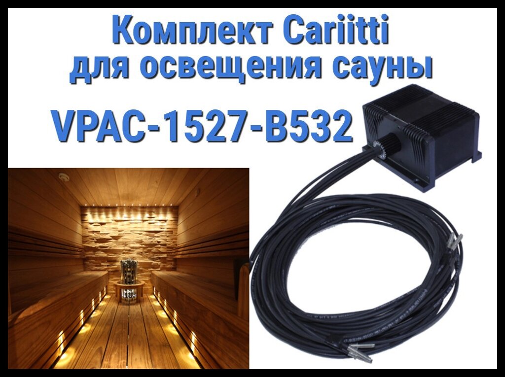 Комплект освещения финской сауны Cariitti VPAC-1527-B532 для установки в потолке (Стекловолокно, 4+1 точка) от компании Welland - фото 1