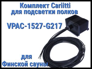 Комплект освещения финской сауны Cariitti VPAC-1527-G217 для подсветки полок (Стекловолокно, 16+1 точка)