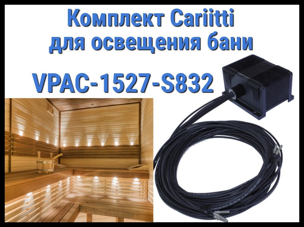 Комплект освещения русской бани Cariitti VPAC-1527-S832 для установки в потолке (Стекловолокно, 7+1 точка) от компании Welland - фото 1