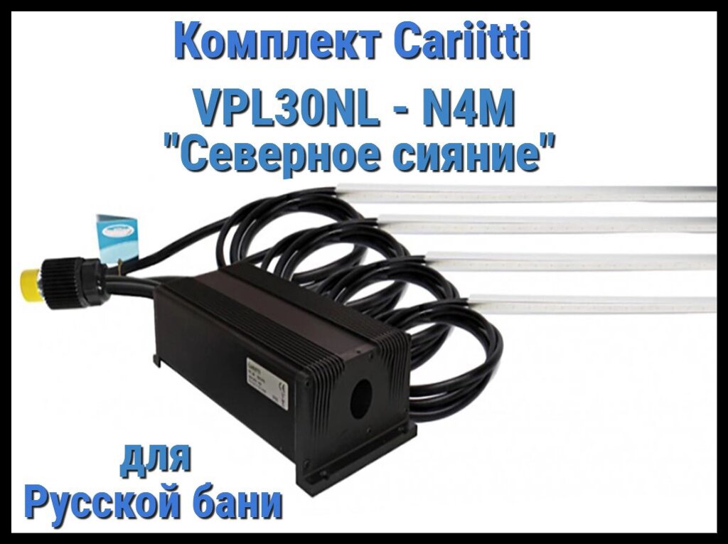 Комплект Северное сияние для русской бани Cariitti VPL30NL-N4M (4 линейки по 1 м, до 80 С) от компании Welland - фото 1