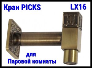 Кран PICKS LX16 для паровой комнаты