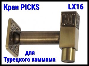 Кран PICKS LX16 для турецкого хаммама