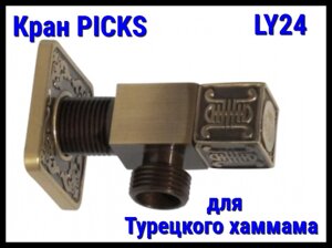 Кран PICKS LY24 для турецкого хаммама