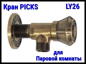 Кран PICKS LY26 для паровой комнаты