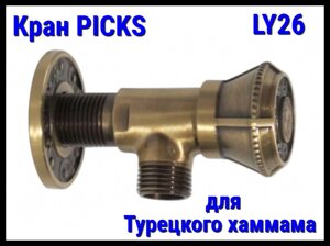 Кран PICKS LY26 для турецкого хаммама