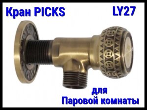 Кран PICKS LY27 для паровой комнаты