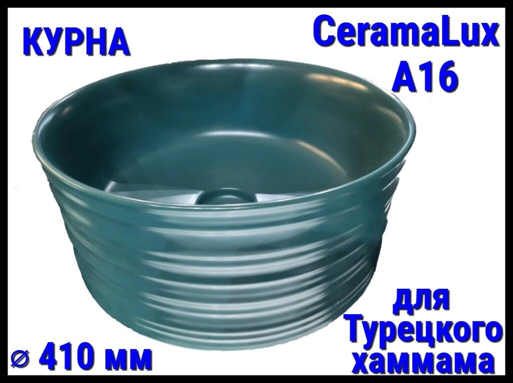 Курна CeramaLux A16 со сливным отверстием для турецкого хаммама (Диаметр: 410 мм) от компании Welland - фото 1