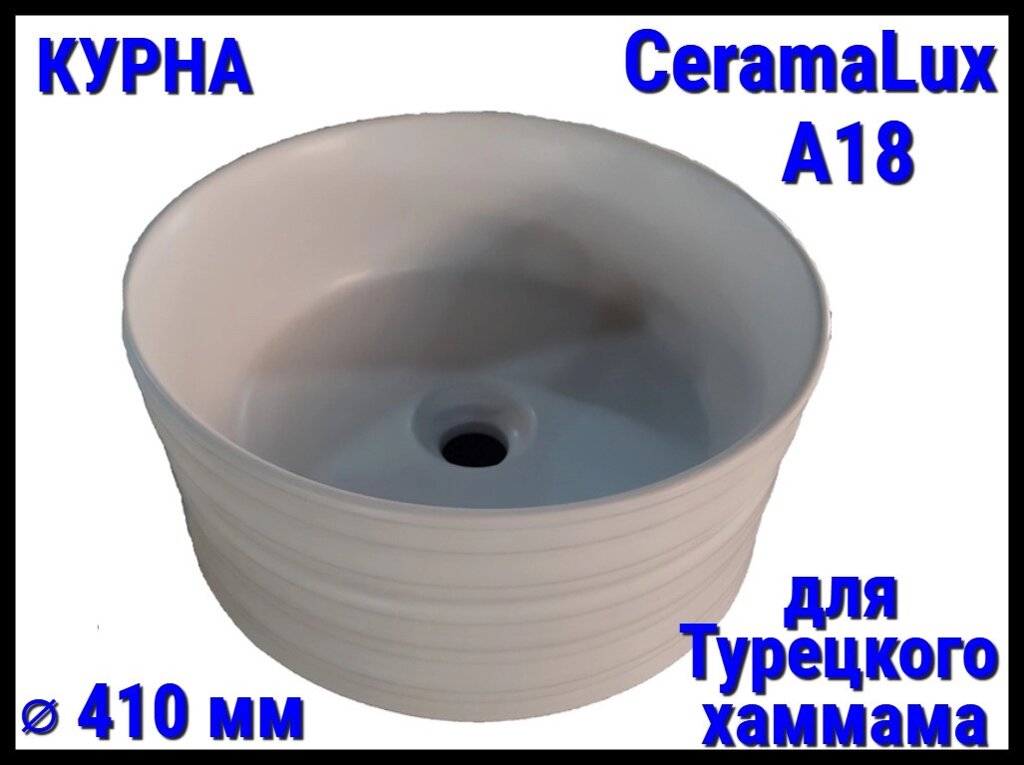 Курна CeramaLux A18 со сливным отверстием для турецкого хаммама (Диаметр: 410 мм) от компании Welland - фото 1