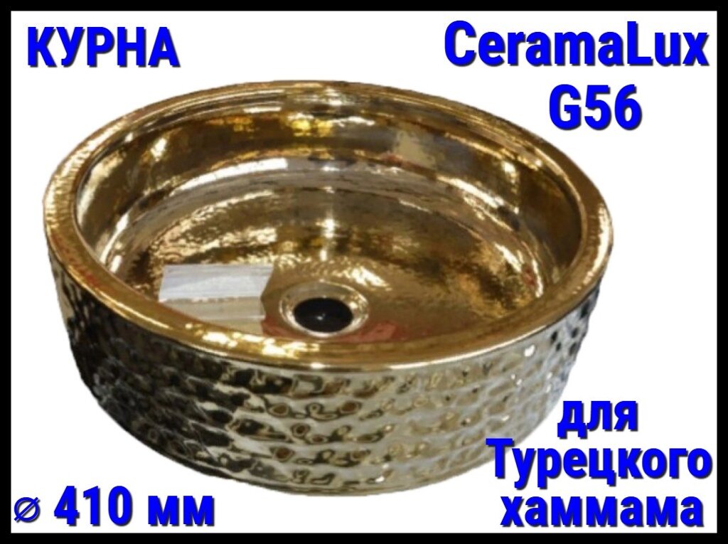 Курна CeramaLux G56 со сливным отверстием для турецкого хаммама (Диаметр: 410 мм) от компании Welland - фото 1