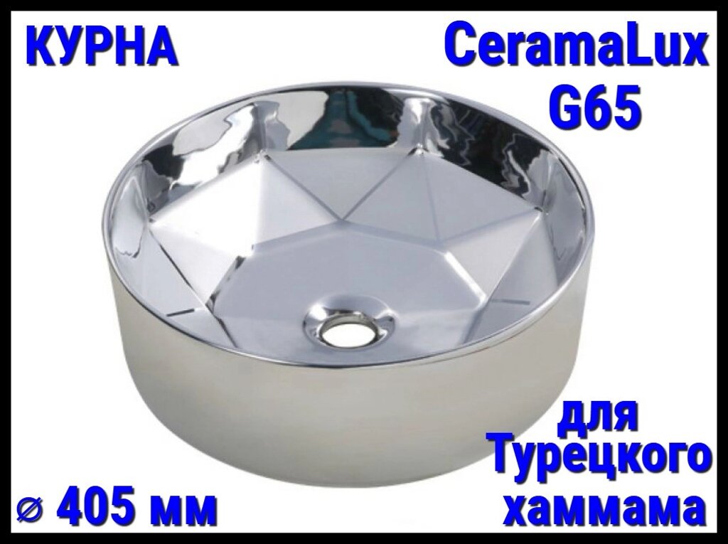 Курна CeramaLux G65 со сливным отверстием для турецкого хаммама (Диаметр: 405 мм) от компании Welland - фото 1