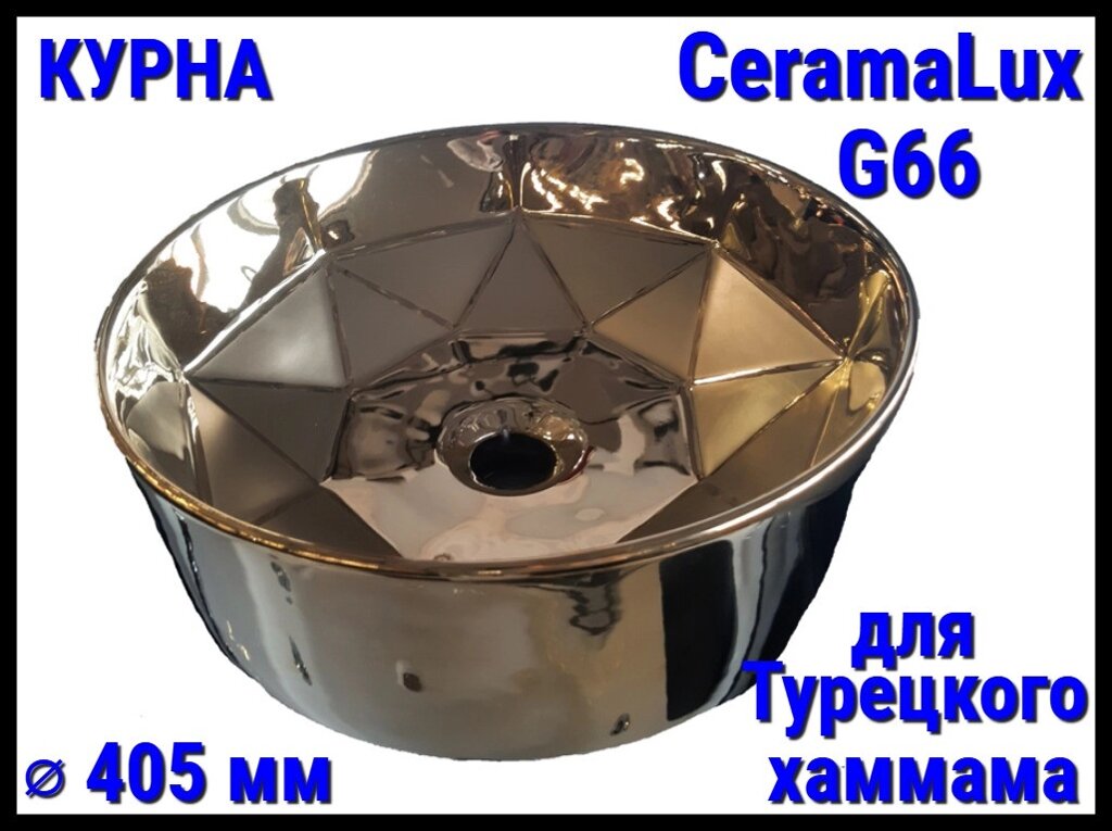 Курна CeramaLux G66 со сливным отверстием для турецкого хаммама (Диаметр: 405 мм) от компании Welland - фото 1